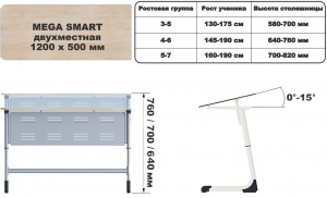 parta-na-ploskoovalnoy-trube-dvuhmestnaya-s-naklonom-i-polkoy-mega-smart6